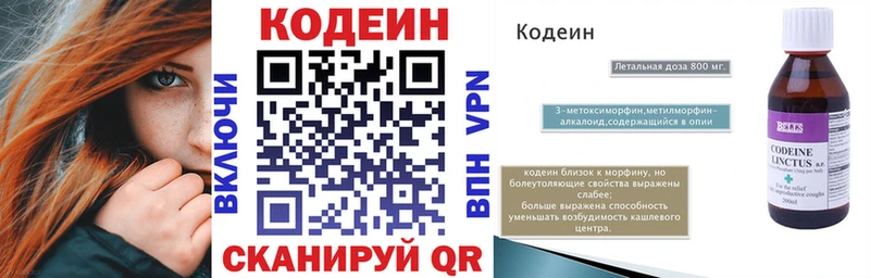 Кодеин напиток Lean (лин)  купить закладку  Афипский 